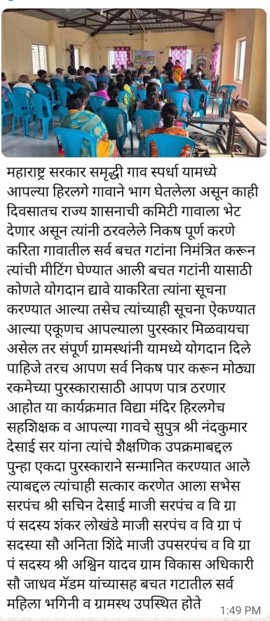 ग्रामसभा बैठकीची माहिती